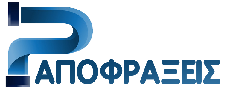ΑΠΟΦΡΑΞΕΙΣ ΓΑΛΑΤΣΙ